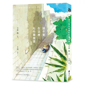 請不要在這裡吃炸雞便當 請不要在這裡吃炸雞便當