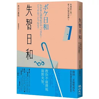 失智日和：失智症上門！家人失智怎麼辦？