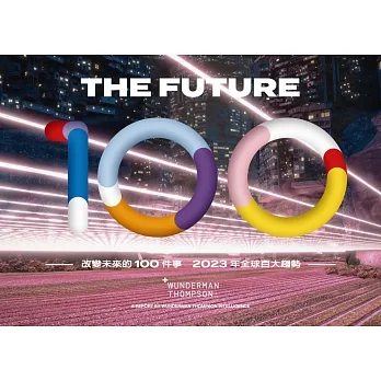改變未來的100件事:2023年全球百大趨勢(中英雙語版 Bilingual Edition)