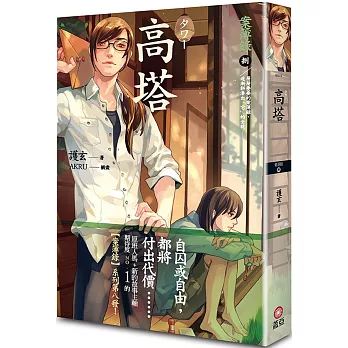 高塔 案簿錄8