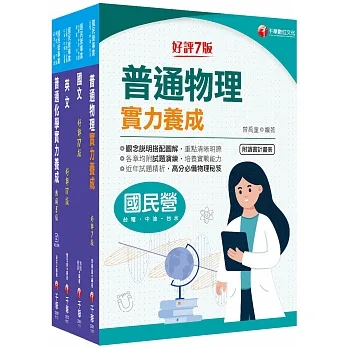 2022?煉製類/安環類?中油招考_課文版套書：觀念說明搭配圖解，培養即戰力，最適合短期衝刺！