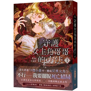 守護女主角哥哥的方法 01