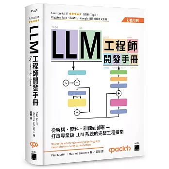 LLM工程師開發手冊