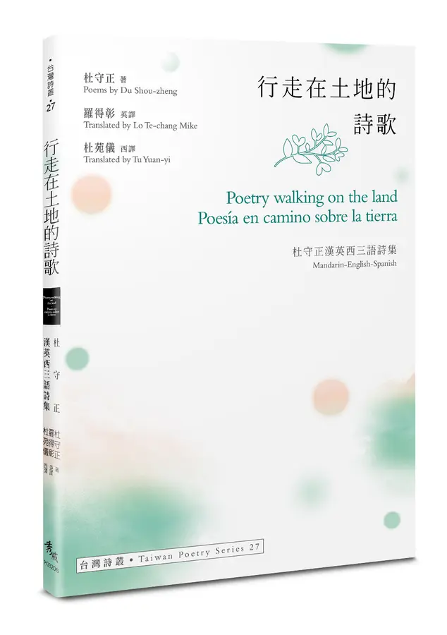 行走在土地的詩歌 Poetry walking on the land ．Poesía en camino sobre la tierra——杜守正漢英西三語詩集
