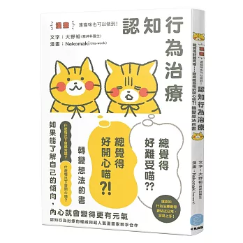 【漫畫】連貓咪也可以做到！認知行為治療