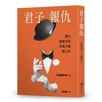 君子報仇：一場橫跨十年的布局，一次改寫媒體史的法律攻防