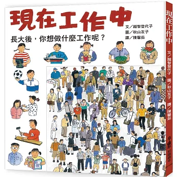 現在工作中(四版)