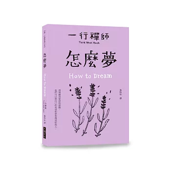 怎麼夢