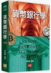 貨幣銀行學