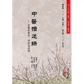 中醫指迷錄(POD)