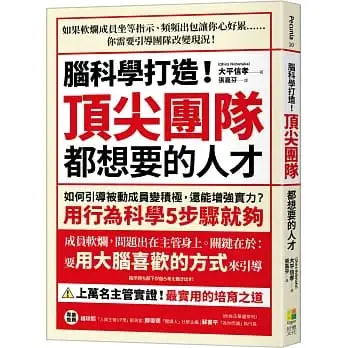 腦科學打造！頂尖團隊都想要的人才