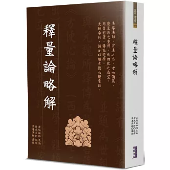 釋量論略解