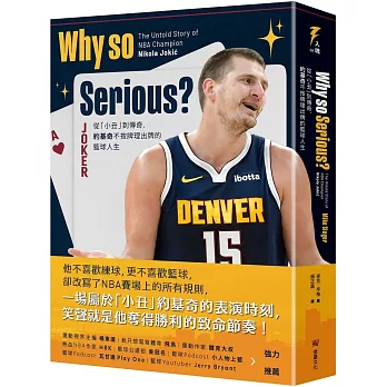 Why so Serious?：從「小丑」到傳奇，約基奇不按牌理出牌的籃球人生