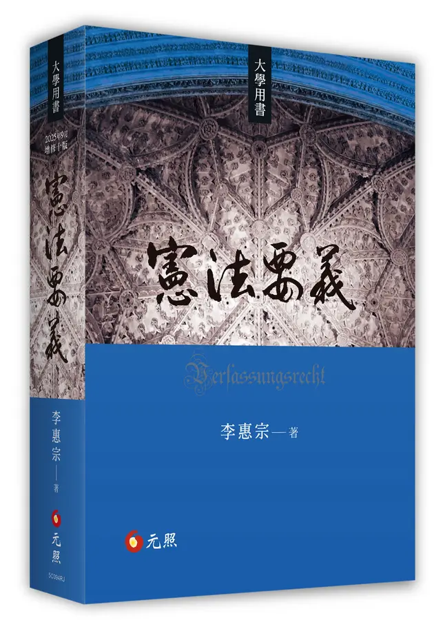 憲法要義