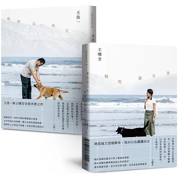 她從遠方來,他向山色去 