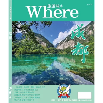 旅遊味成都