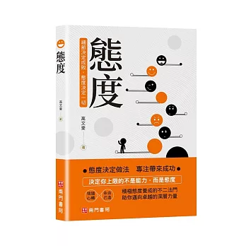 態度