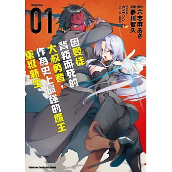 因愛徒背叛而死的大叔勇者,作為史上最強的魔王重獲新生(1)