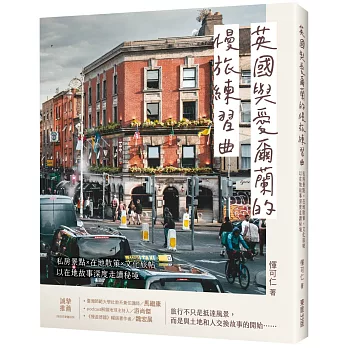 英國與愛爾蘭的慢旅練習曲:私房景點Ｘ在地散策Ｘ文化旅帖,以在地故事深度走讀秘境