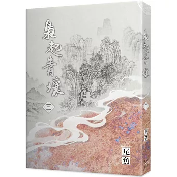 梟起青壤 三