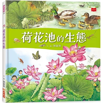 荷花池的生態
