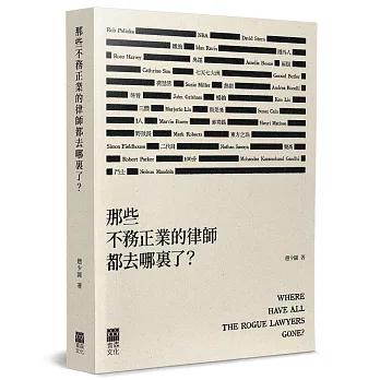 那些不務正業的律師都去哪裏了？