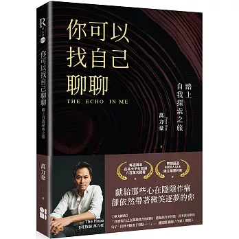 你可以找自己聊聊：踏上自我探索之旅
