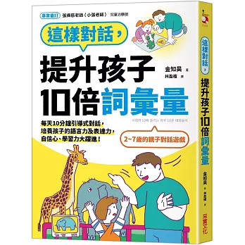 這樣對話,提升孩子10倍詞彙量