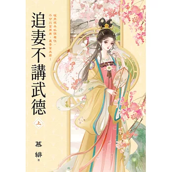 追妻不講武德.上