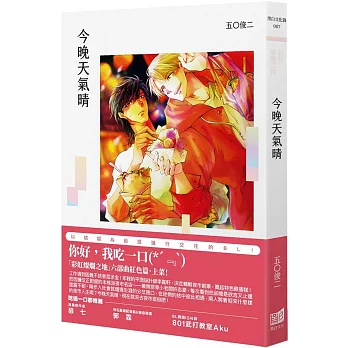 今晚天氣晴