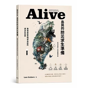 Alive島民的防災求生準備:無電自救與物資自給的減法生存學