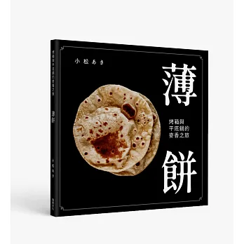薄餅