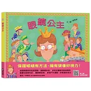 眼鏡公主(掃QR Code聽音樂劇故事)