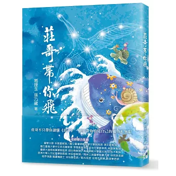 莊哥帶你飛