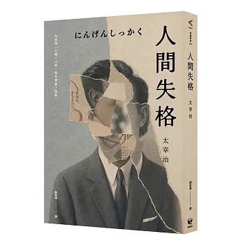 人間失格