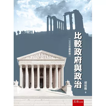 比較政府與政治