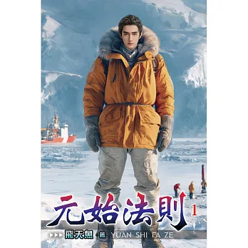 元始法則01