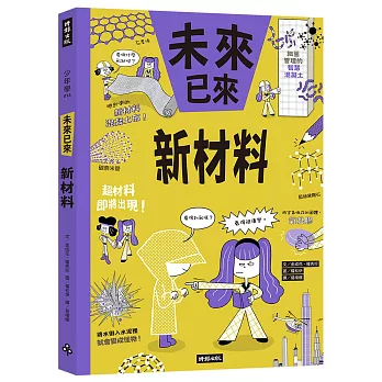 新材料(未來已來系列)