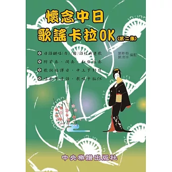 懷念中日歌謠卡拉OK(第二集)