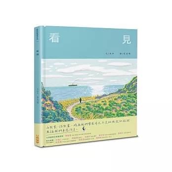 看見