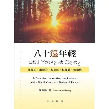 八十還年輕