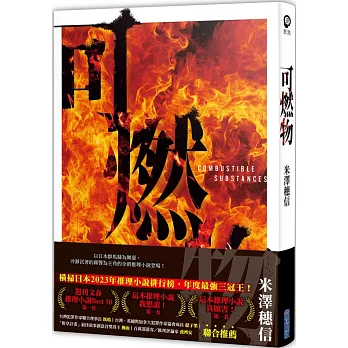 可燃物
