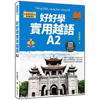 好好學實用越語A2(隨書附作者親錄標準越南語發音+朗讀音檔QR Code)
