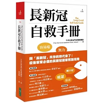 長新冠自救手冊