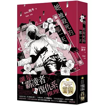 她被殺死的那一天