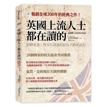 英國上流人士都在讀的