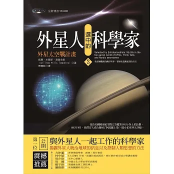 外星人選中的科學家3:外星太空戰計畫