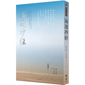 海邊抄經【2022第十二屆全球華文文學星雲獎人間禪詩&人間佛教散文作品集】