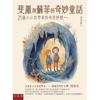 斐羅與蘇菲的奇妙童話
