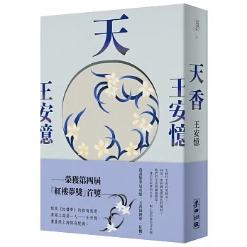 天香（新版）